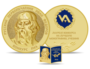 Медаль И Федоров