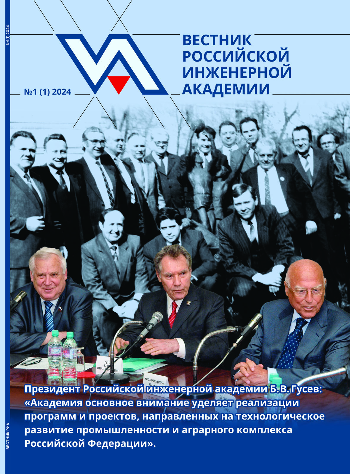Vestnik RIA_1_2024_cover_Page_2